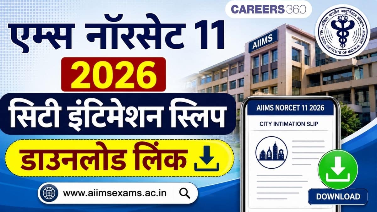 एम्स नॉरसेट 11 सिटी इंटिमेशन स्लिप 2026 डाउनलोड लिंक जारी: aiimsexams.ac.in से करें सिटी स्लिप डाउनलोड